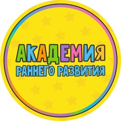 Академия раннего развития