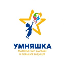 Умняшка
