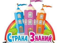 Страна Знаний
