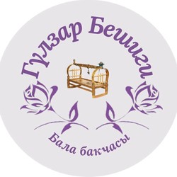 Гулзар-Бешиги