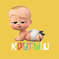 Крутыш