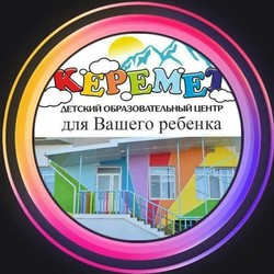 Керемет