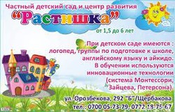 Растишка АВС