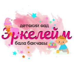 Эркелейм