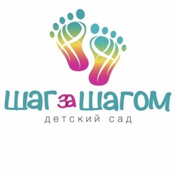 Шаг за шагом