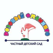 Розовый Фламинго