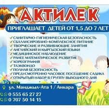 Актилек