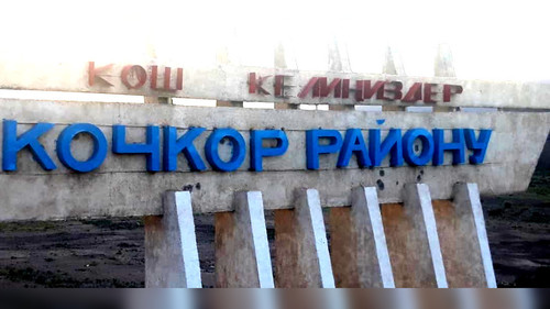 кочкорский район