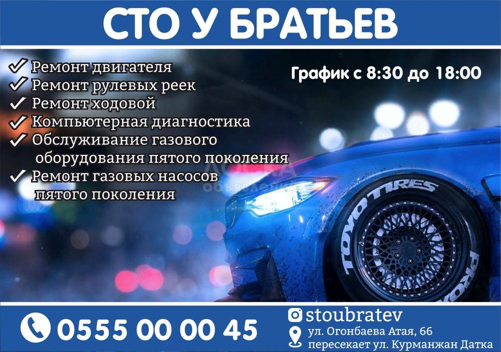 СТО «У Братьев» в Бишкеке