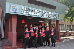 Кыргызско-Российская Академия образования