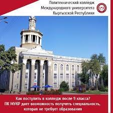 Политехнический колледж МУКР