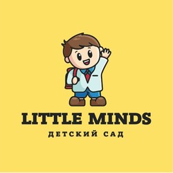 Little minds