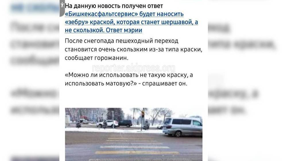 При нанесении разметок использовалась шершавая краска из Беларуси, - мэрия