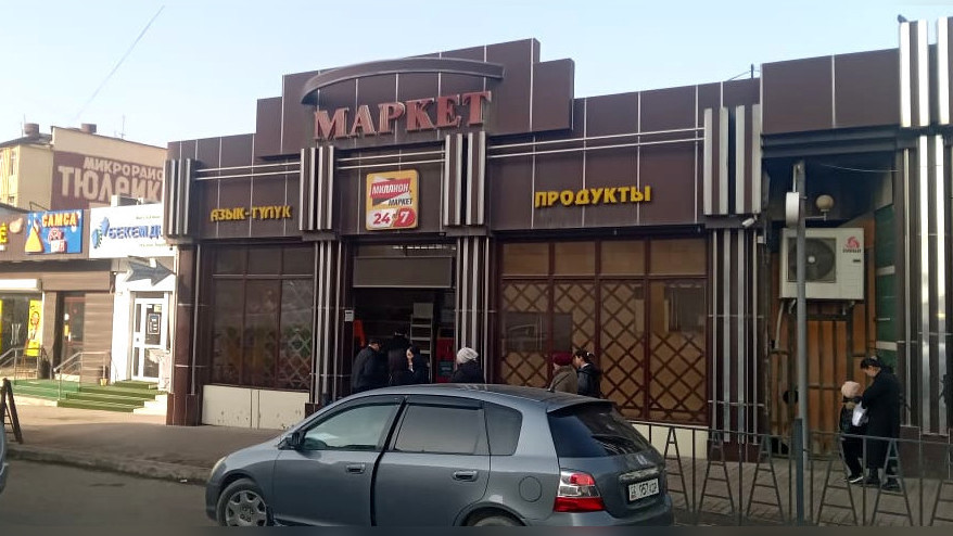 Маркет «Миллион» в городе Ош