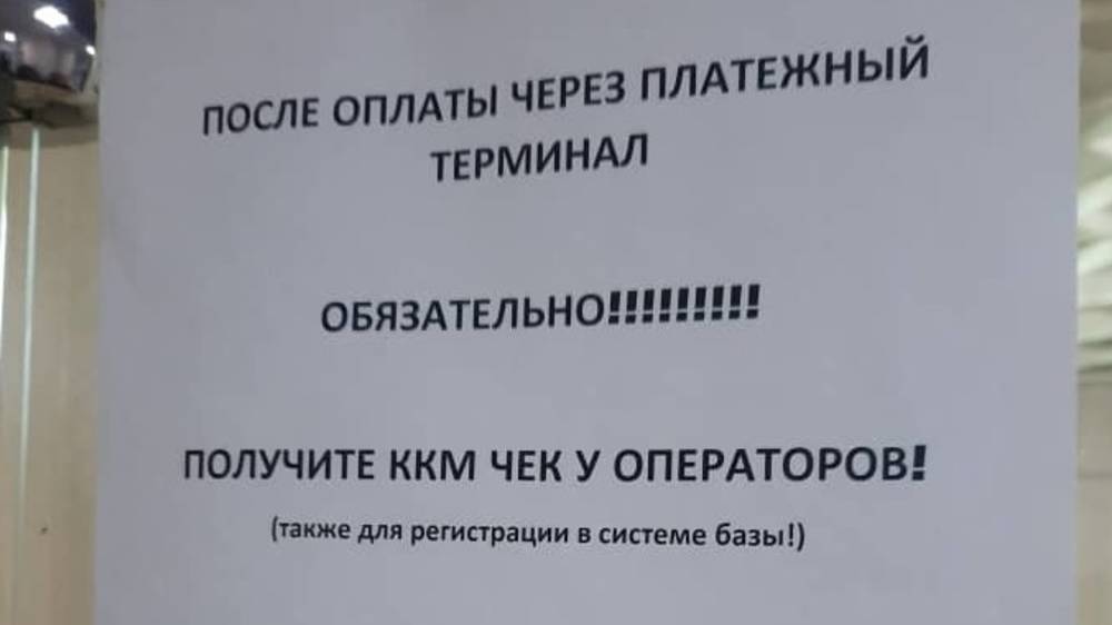 Почему в поликлинике при больнице управделами президента оплата только через терминал? - горожанин