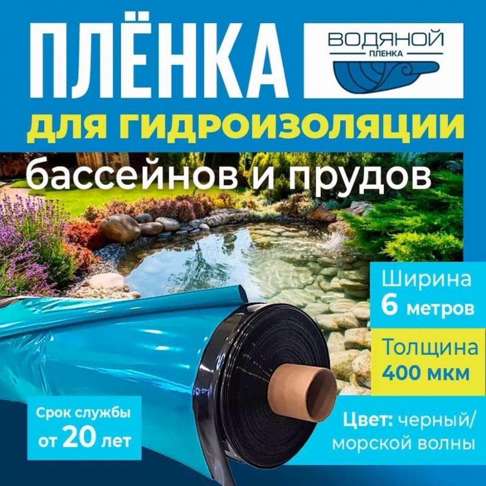 Пленка Водяной для гидроизоляции бассейнов