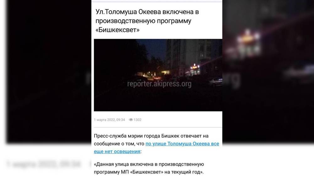 По улице Толомуша Океева 5 лет нет освещения, - горожанин