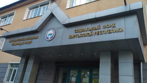 пенсионный фонд