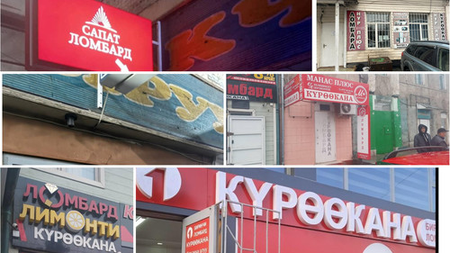 ломбарды кыргызстана