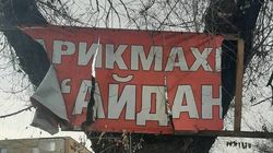 Парикмахерская «Айдана» на Пишпеке прибила свою вывеску к дереву. Фото