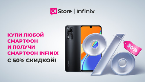 скидка на смартфоны