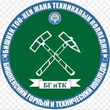 Бишкекский горный и технический колледж