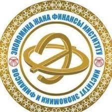 Институт экономики и финансов