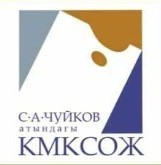 Кыргызское Государственное художественное училище имени С.А.Чуйкова