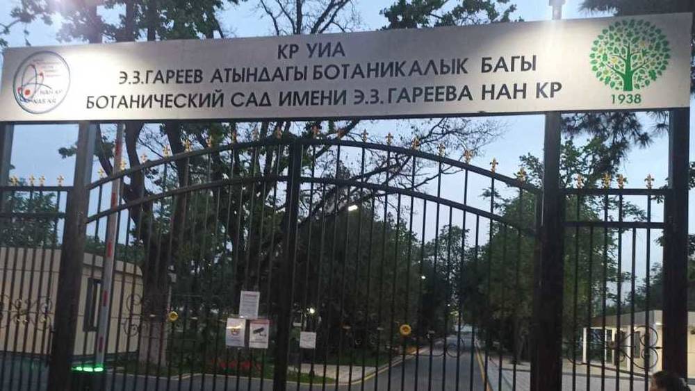 Почему Ботсад по Горького закрыт по выходным? - горожанин
