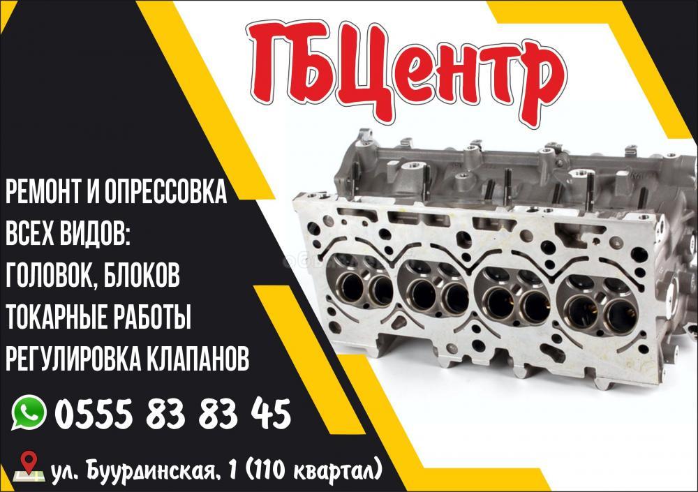 Ремонт и опрессовка всех видов головок, блоков