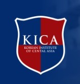 Корейский институт в Центральной Азии