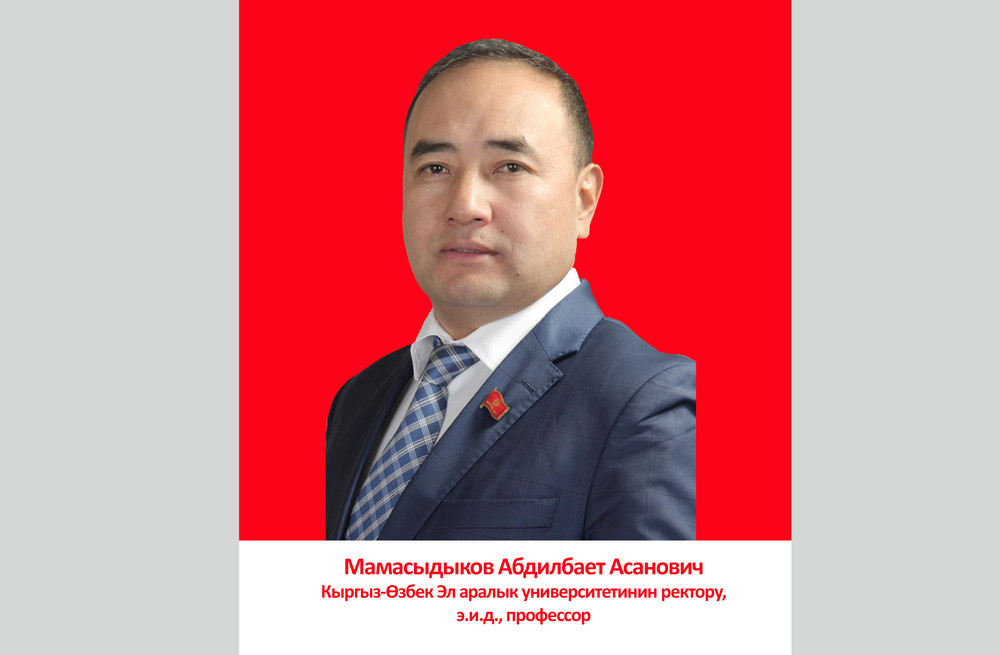 Абдилбает Мамасыдыков