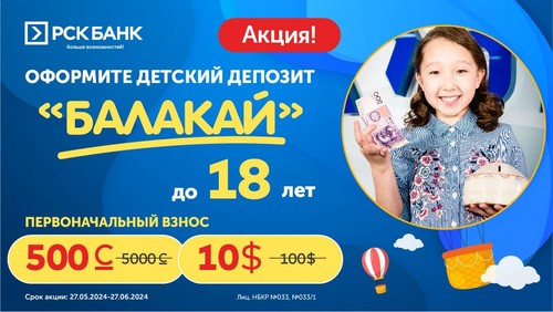 детский депозит