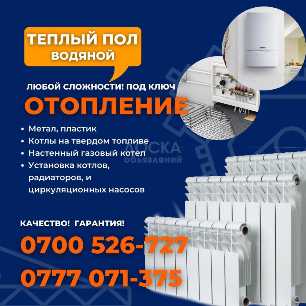 Теплый пол. Отопление любой сложности в Бишкеке