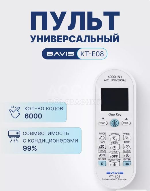 Универсальный пульт для кондиционеров.
