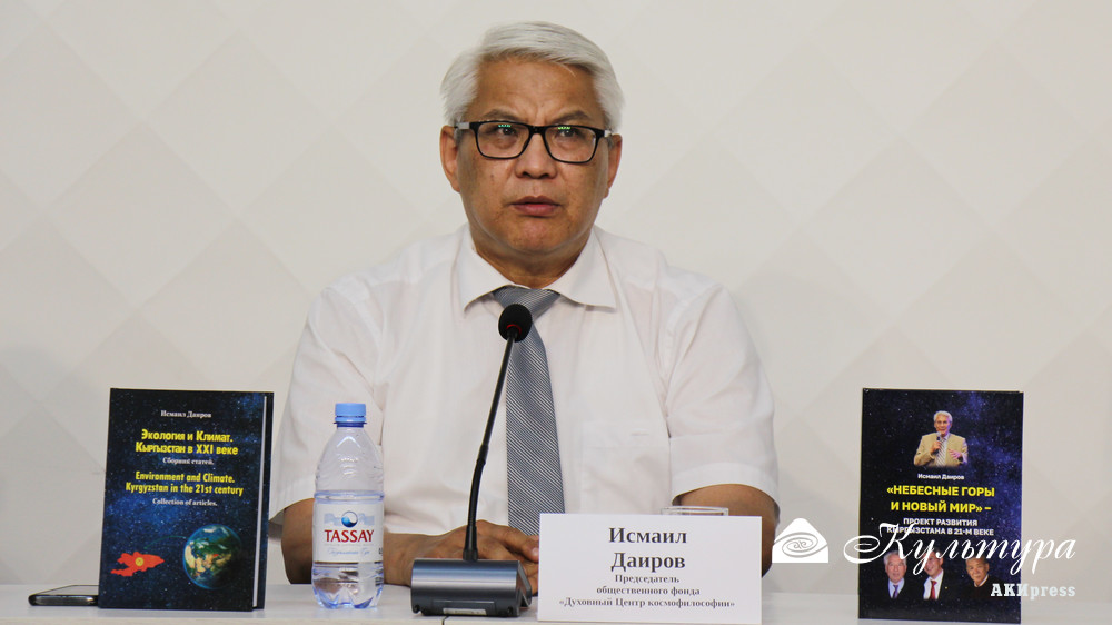 Исмаил Даиров, председатель общественного фонда «Духовный центр космофилософии»