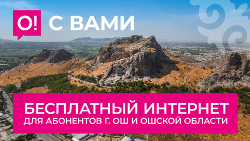 бесплатный интернет