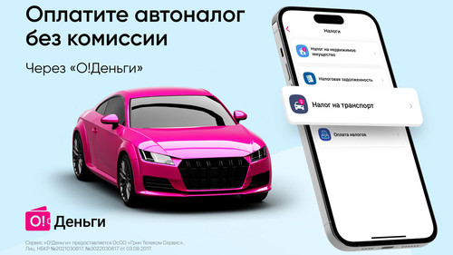 Оплата Налога