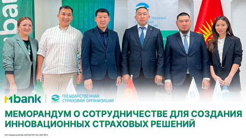 кыргызгосстрах