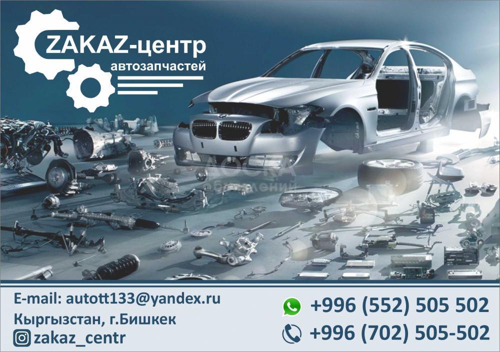 Новые автозапчасти на заказ