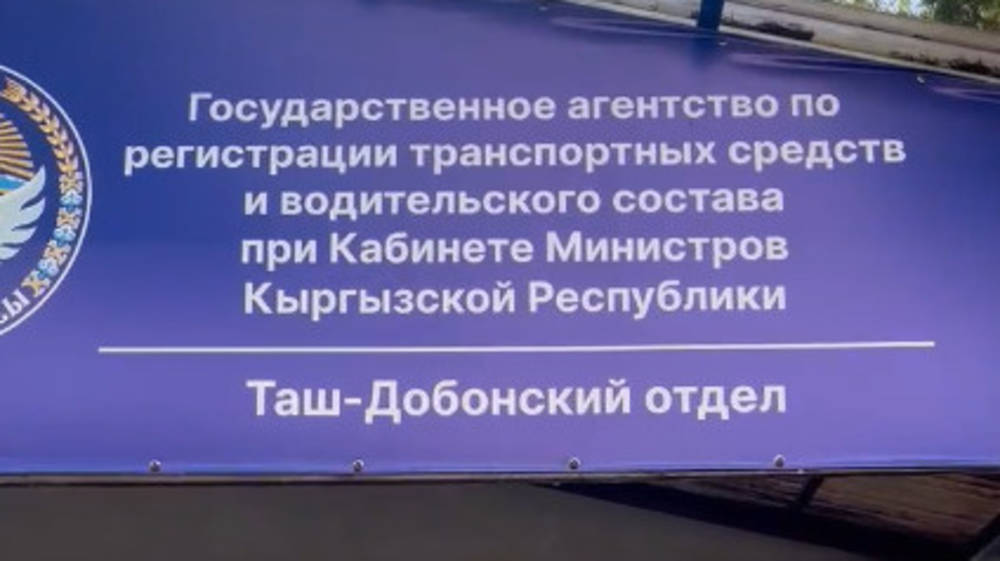 Горожане жалуются на работу отдела Таш-Добонского отдела «Унаа». Видео