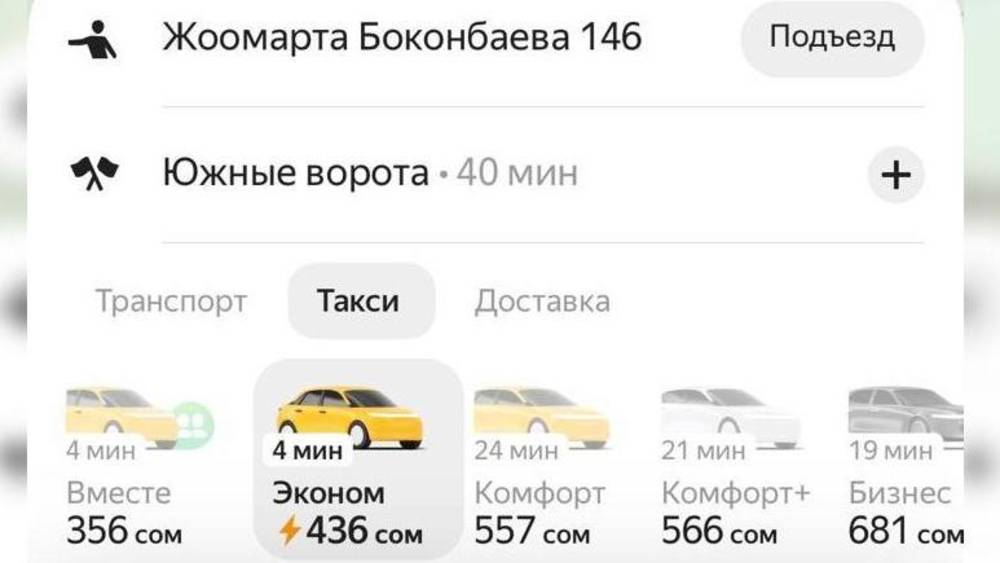 За несколько секунд ожидания «Яндекс такси» взял 8 сомов, сама поездка стоит почти 500 сомов. Кто контролирует их цены? - читатель
