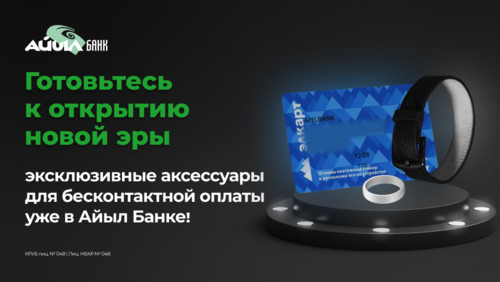 бесконтактные платежи