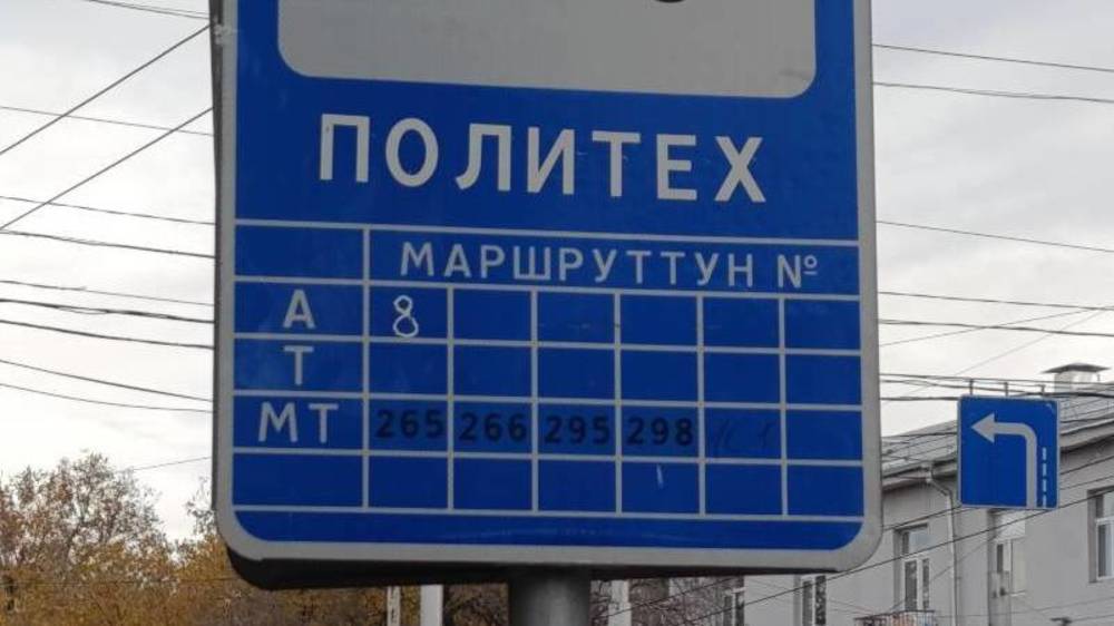 На остановке «Политех» не обновили табличку со списком маршруток. Фото