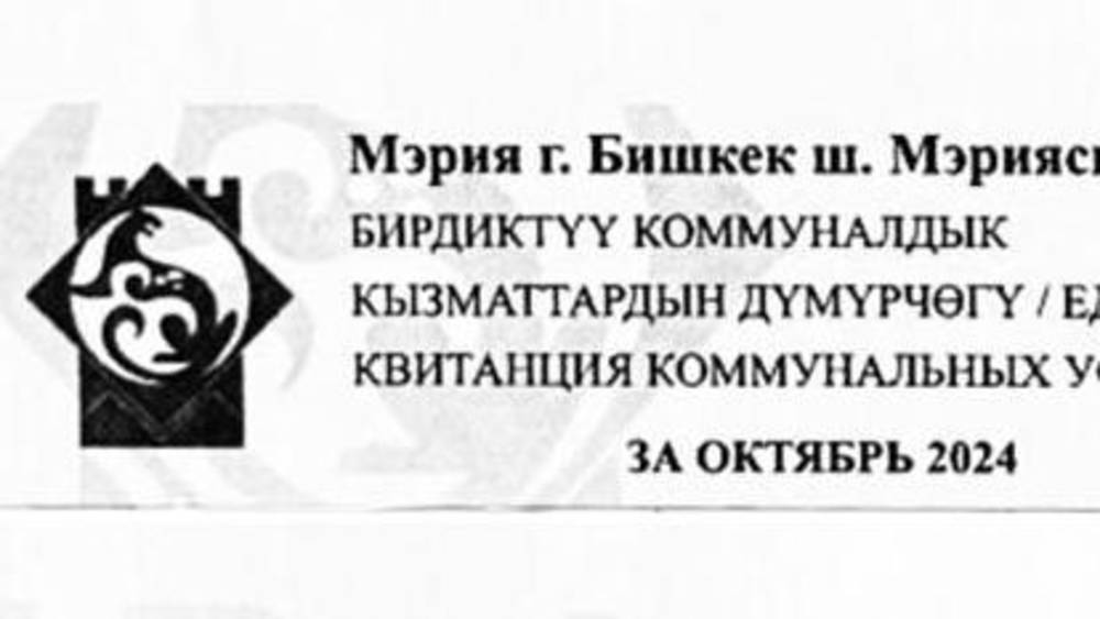 В квитанциях за комуслуги приписывают количество жителей. Мэрия готова сделать перерасчет