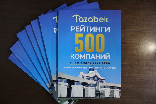 Журнал «Рейтинги 500 компаний Кыргызстана» вышел из печати. Успейте заказать