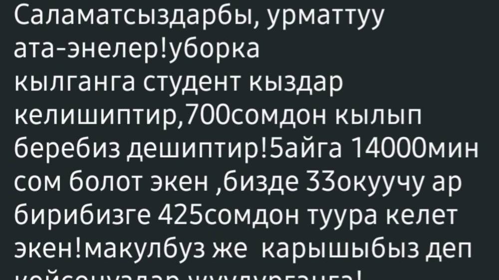Законно ли в школе №69 собирают деньги за уборку? Ответ Департамента образования