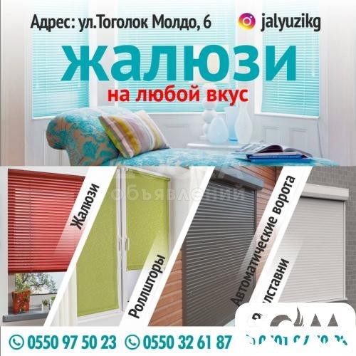 Жалюзи на любой вкус