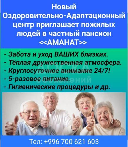 Новый Оздоровительно-Адаптационный центр приглашает пожилых людей в частный пансион