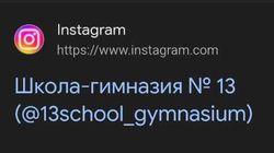 Горожанин предлагает, чтобы у каждой школы была страничка в Instagram